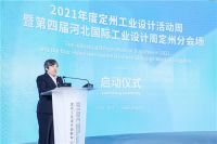 设计新生，第四届河北国际工业设计周 定州分会场启幕