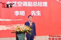 芝美家：东芝空调零售战略布局的催化剂