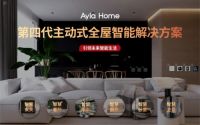 财富跃迁，独领潮头，艾拉物联Ayla Home招商会火热开启！