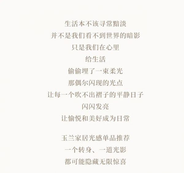【玉兰】光感单品推荐|来,给生活打个光