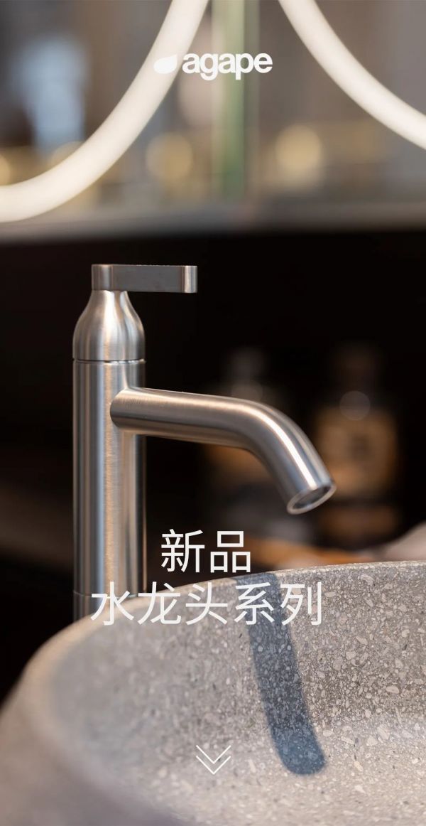 MEGAHOME｜Agape新品水龙头系列，魅力重启，怦然来袭！