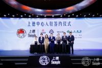 “文化自信 品质先行 打造上德新生活”，上德招商发布会圆满落幕