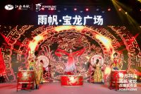 联袂筑梦，共荣共创｜雨帆集团&宝龙商业战略合作签约仪式隆重举行！