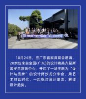 设计与品牌|汇聚设计思潮，碰撞思维火花