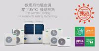 获奖案例 | 低温空气源热泵在节能建筑上的应用——沧州花园小区供暖项目