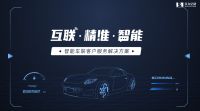 合力亿捷出席第四届汽车行业客户体验论坛启航客户服务新时代