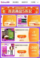 真选好物随心选 “真快乐”APP双11乐购通道已开启
