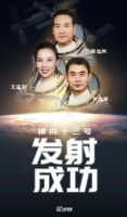 喜报！上海珍奥见证神州十三号成功发射！