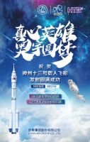 喜报！上海珍奥见证神州十三号成功发射！