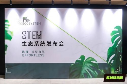 Shure发布全新Stem生态系统，能够适应任何会议室