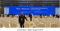 A8空间创始人麻敏杰受邀出席博鳌亚洲论坛首届“全球经济发展与安全论坛大会”