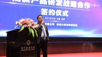 升达地板与成都大学成功举办高新产品研发战略合作签约仪式
