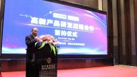 升达地板与成都大学成功举办高新产品研发战略合作签约仪式