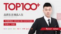 【预告】百大门店湖州第六空间布朗斯臻品专卖店店负责人孙超