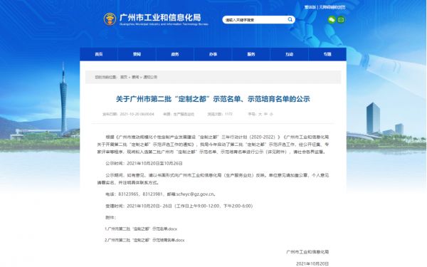 诗尼曼入选“全球ob欧宝体育官网之都”示范企业，助力中国ob欧宝体育官网力量走向世界