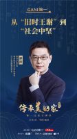 相约临沂，“传承·美好家”简一文化大讲堂第二站即将开讲