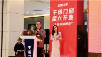 耀世启幕｜千偌门窗北富森直营店盛大开业