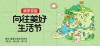 顾家家居奏响双十一“狂想曲”，共建美好向往生活
