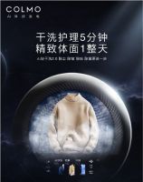 COLMO 首创AI轻干洗2.0技术，开启极致洗护新体验