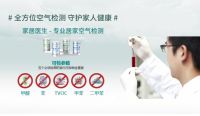 家居医生健康之眼自助甲醛检测，助您安心享新家！