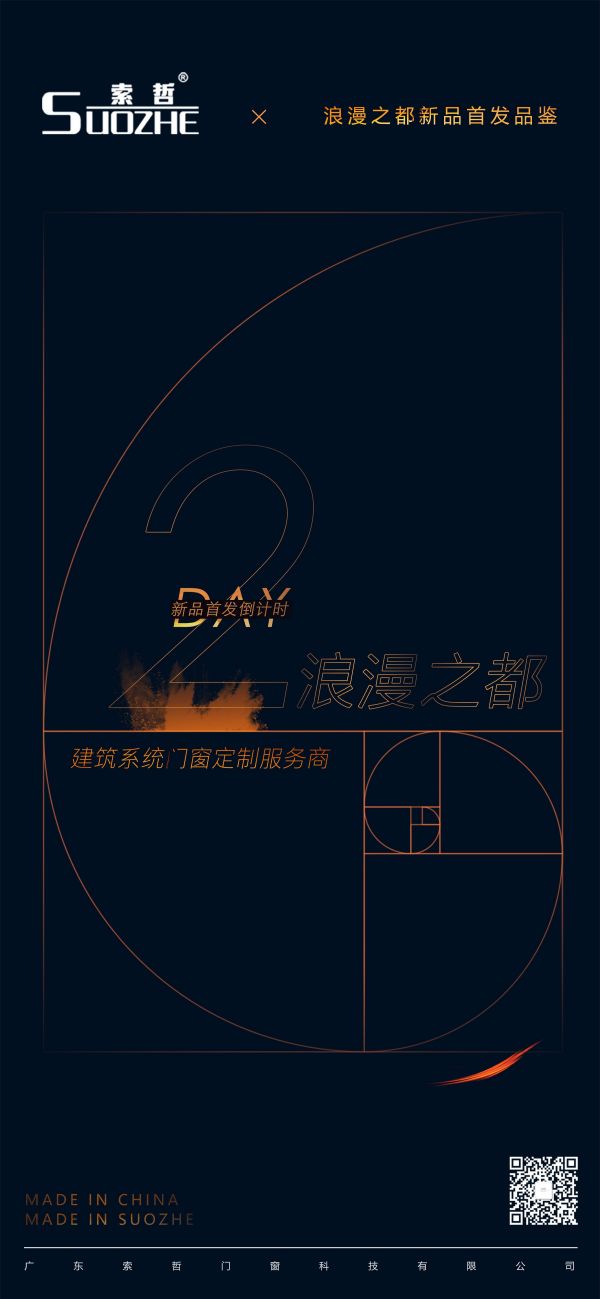 SUOZHE丨新品首发品鉴 x Countdown 2 Day