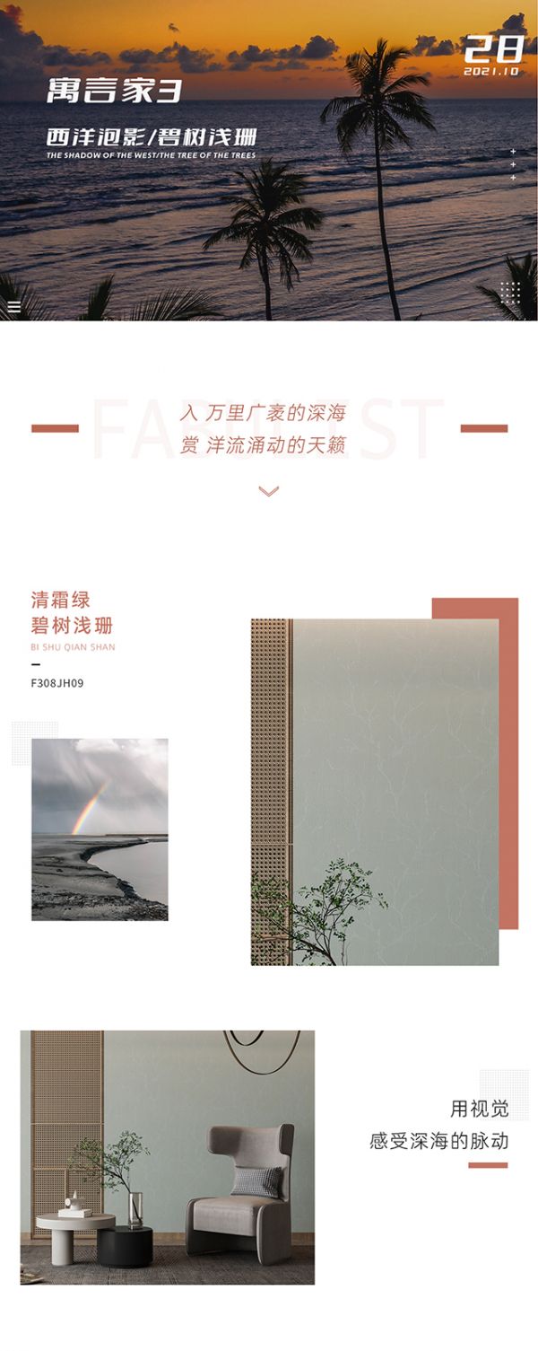 【领绣·菁华】新品发布  寓言家3 西洋泡影、碧树浅珊丨深层律动生生不息