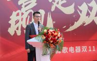 蓄力待发，再创佳绩，热烈庆祝森歌双十一启动会隆重举行