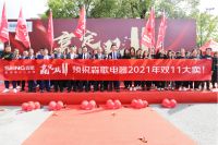 直击｜策马扬鞭再奋蹄！森歌吹响战斗集结号，势必“赢定双11”
