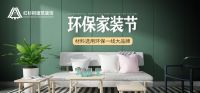 红杉树装饰——打造安心居家环境 开启健康宅家新生活