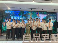 尚品宅配康净升级战略全国门店落地第二代康净板线上线下全面升温