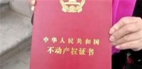 自建房没房产证怎么办   自建房怎么办理房产证