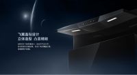 蒸烤赛道竞争愈演愈烈，森歌电器以持续创新领跑高端市场