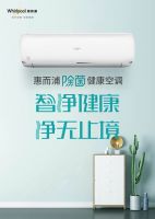 惠而浦双11懒人攻略已出炉！免清洗空调让幸福多一点