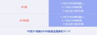 【双11备战秘籍】佳歌集成灶购物狂欢节超值惊喜提前剧透！