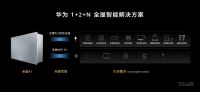 金华首家华为全屋智能授权体验店10月31日盛大开业