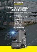 德国卡赫再赴2021进博之约