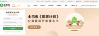 土巴兔官宣“助家计划”招募：微博、网站、APP报名通道已开通