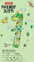 向往美好生活节，3天2晚共赴一场山谷里的秋日狂享