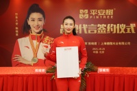 平安树板材签约世界冠军，初心不忘打造强大冠军品牌
