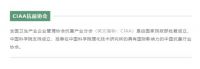 携手CIAA，共建抗菌标准｜东鹏抗菌标志公示化行动发布会圆满召开！