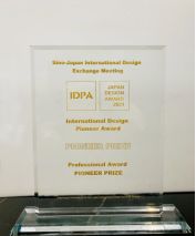 △日本IDPA AWARD国际先锋设计大奖获奖证书与奖杯
