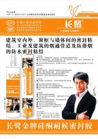 2022云南建博会丨 长鹭胶业：ISO9001质量管理体系认证，专业结构粘胶生产品牌！