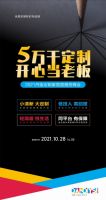 5000+人围观，57家下定！2021丹笛定制家居直播招商会完美收官！