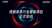 打扮家APP2.0正式上线，重塑透明家装新体验