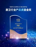 品质再添金！欧路莎卫浴荣获2021厨卫行业产品质量金奖