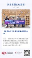 《亲爱的设计》探访集璞空明工作室