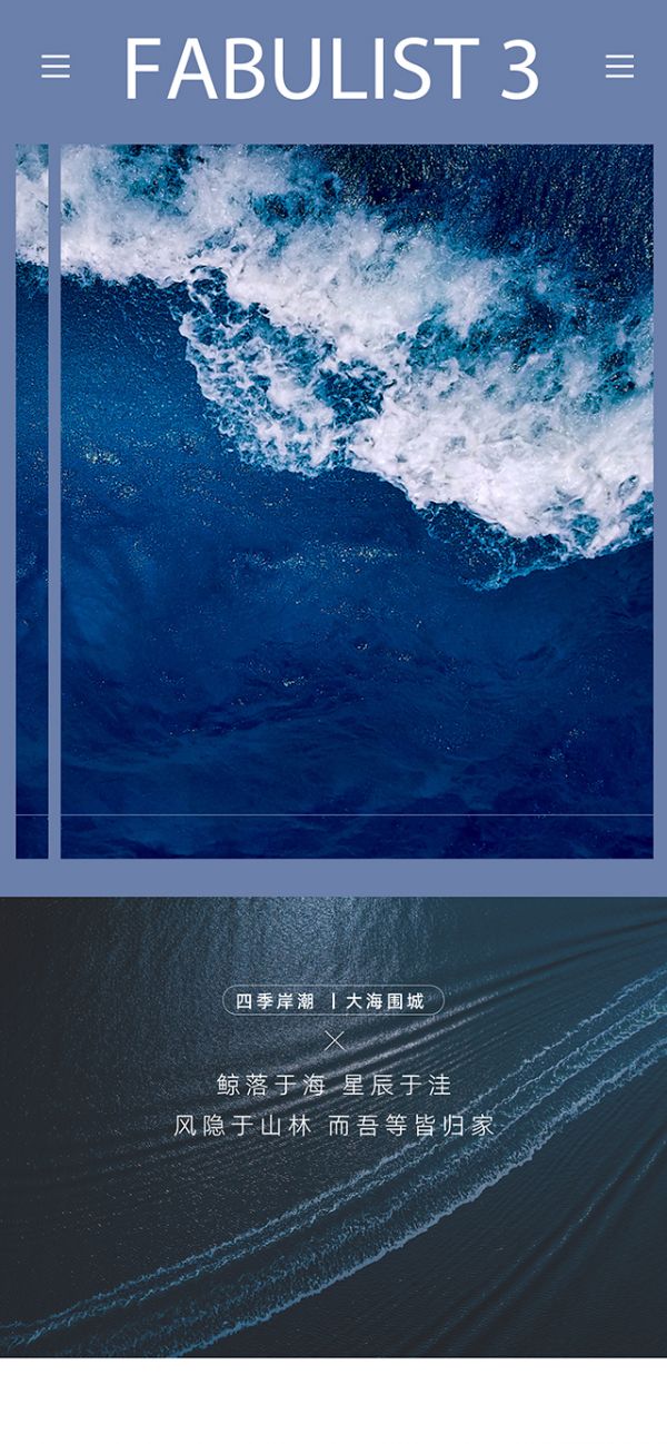 【领绣·菁华】新品发布 寓言家3系列 四季岸潮 丨大海围城