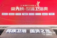 民族卫浴，国货之光 | 欧路莎卫浴斩获“科创先锋金奖”