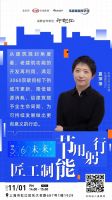 3060未来＋第二期| 能耗双控，节用躬行，焕新城市发展动力