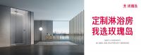 玫瑰岛匠造高质量淋浴房，让淋浴安全更有保障